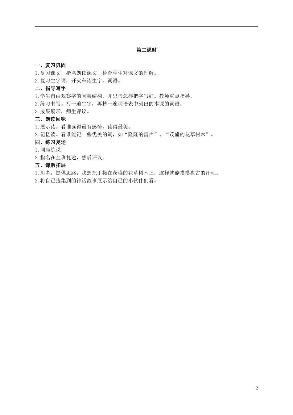 二年级语文上册 开天辟地 6教案 语文S版_第2页