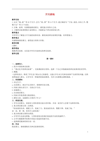 二年级语文上册 开天辟地 6教案 语文S版