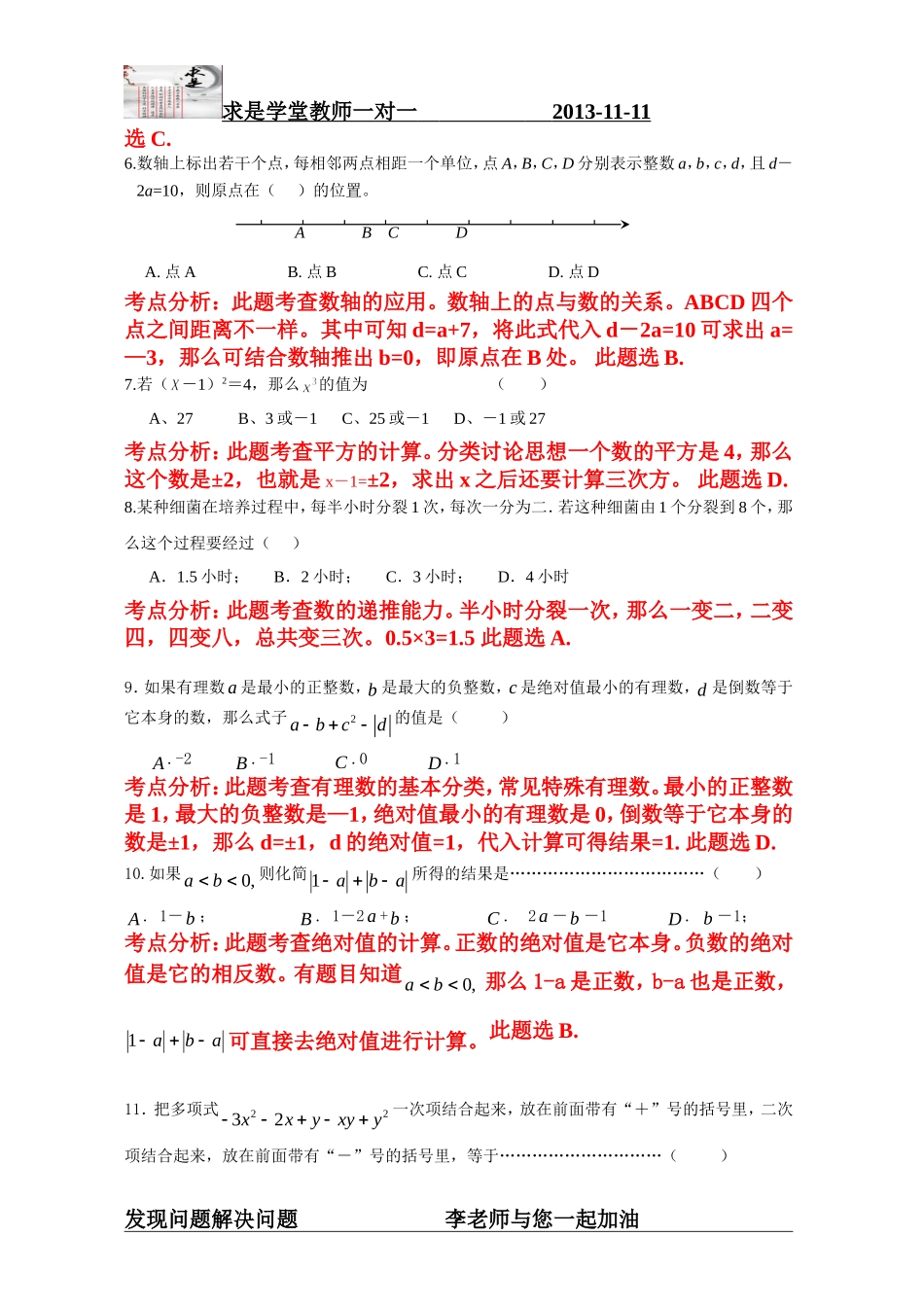 七年级数学期中考试易错考点分析_第2页