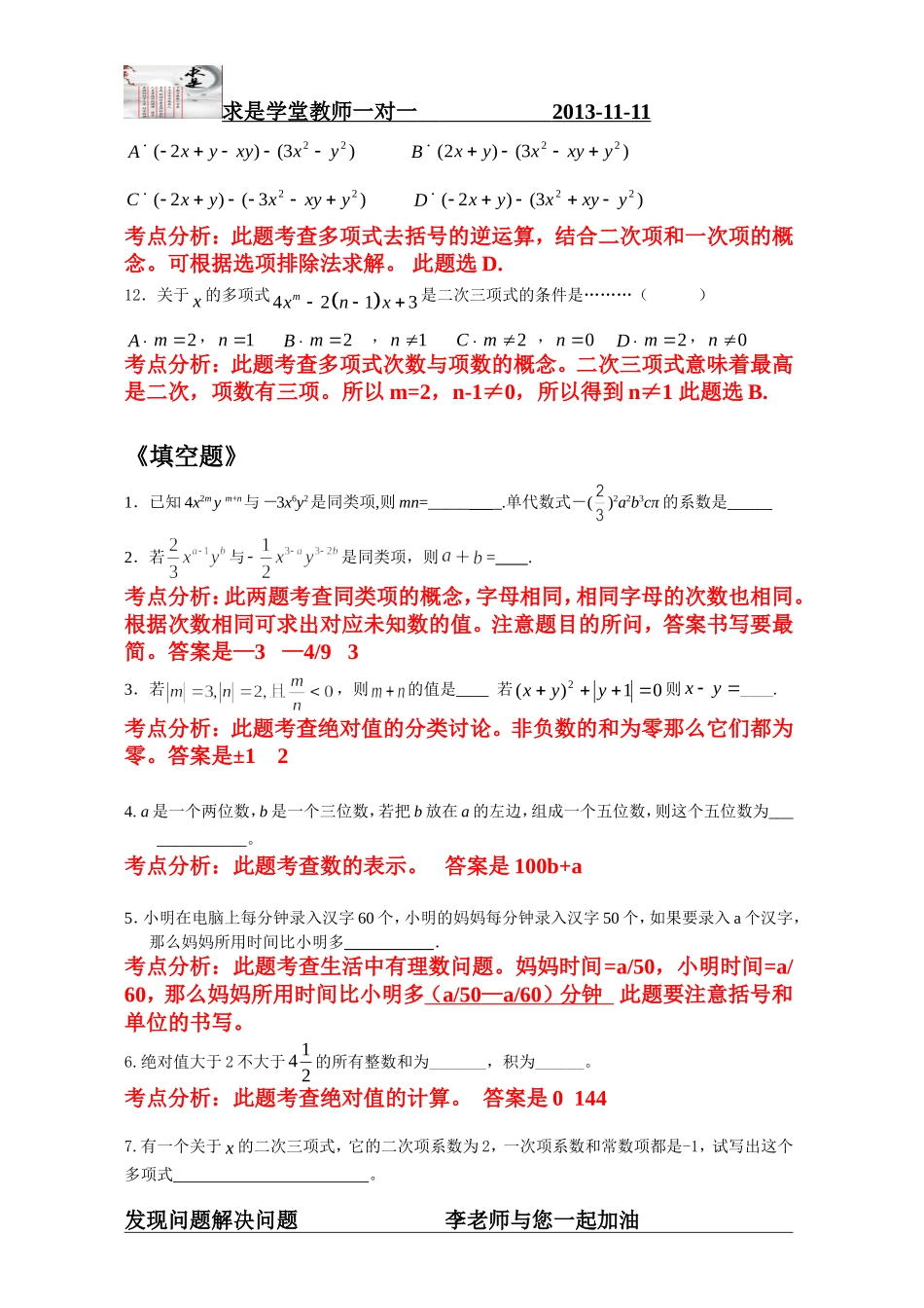 七年级数学期中考试易错考点分析_第3页