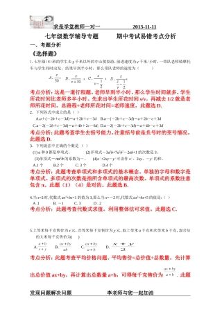 七年级数学期中考试易错考点分析