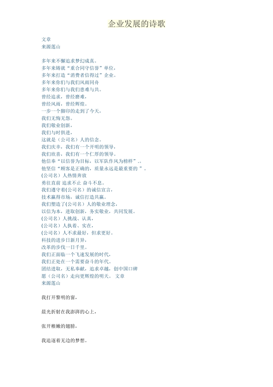 企业发展的诗歌_第1页