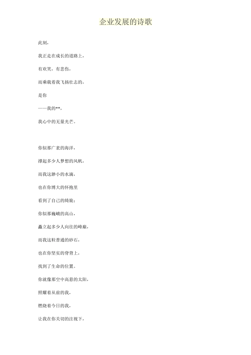 企业发展的诗歌_第2页