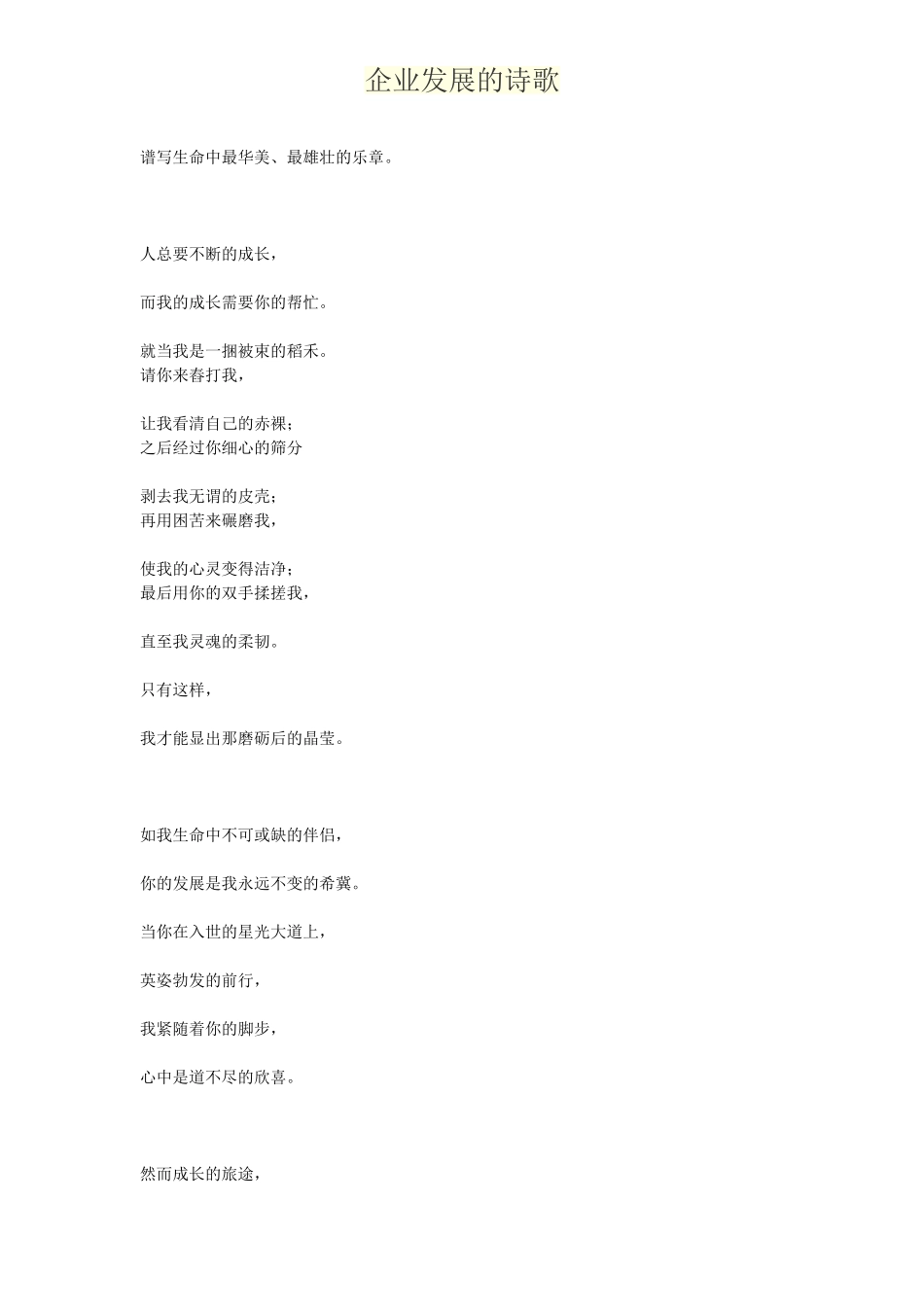 企业发展的诗歌_第3页