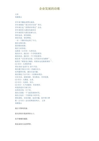 企业发展的诗歌