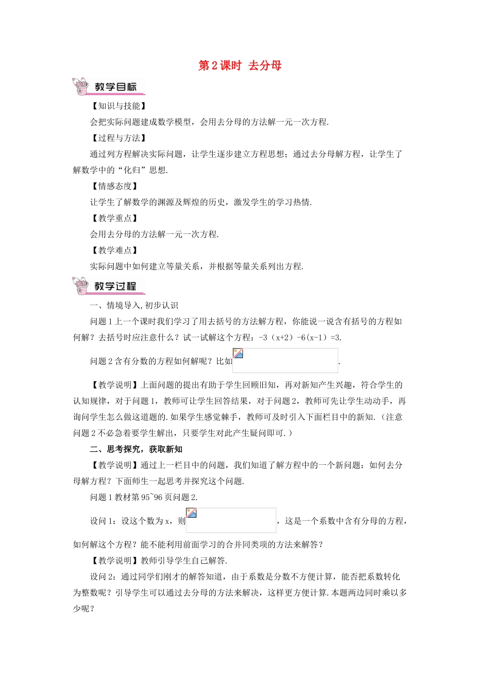 七年级数学上册 第三章 一元一次方程 3.3 节一元一次方程（二）第2课时 去分母教案 （新版）新人教版-（新版）新人教版初中七年级上册数学教案_第1页