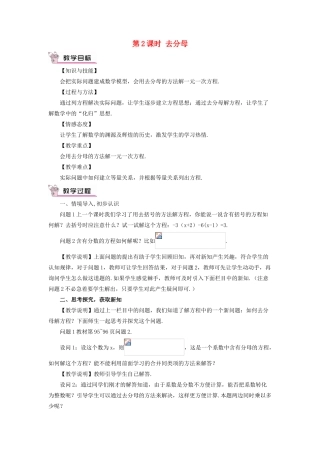 七年级数学上册 第三章 一元一次方程 3.3 节一元一次方程（二）第2课时 去分母教案 （新版）新人教版-（新版）新人教版初中七年级上册数学教案