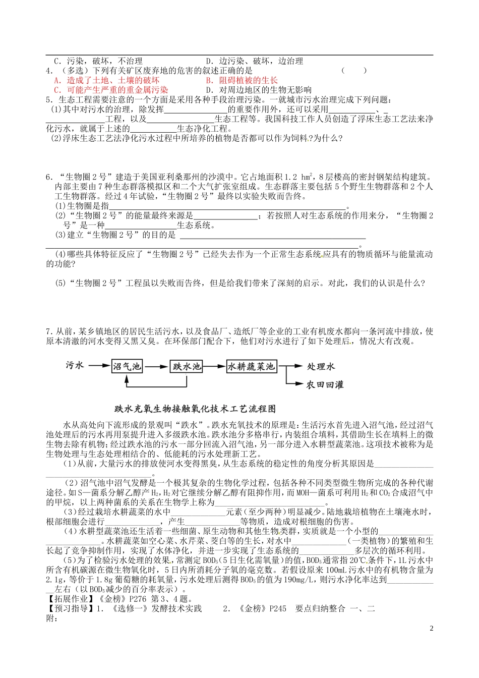 江苏省徐州市王杰中学高三生物总复习 生态工程（2）导学案 苏科版_第2页
