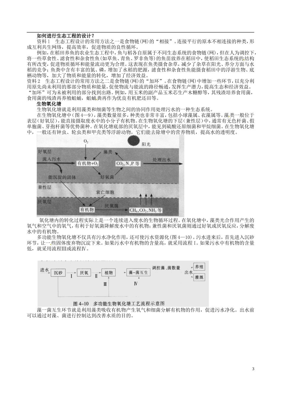江苏省徐州市王杰中学高三生物总复习 生态工程（2）导学案 苏科版_第3页
