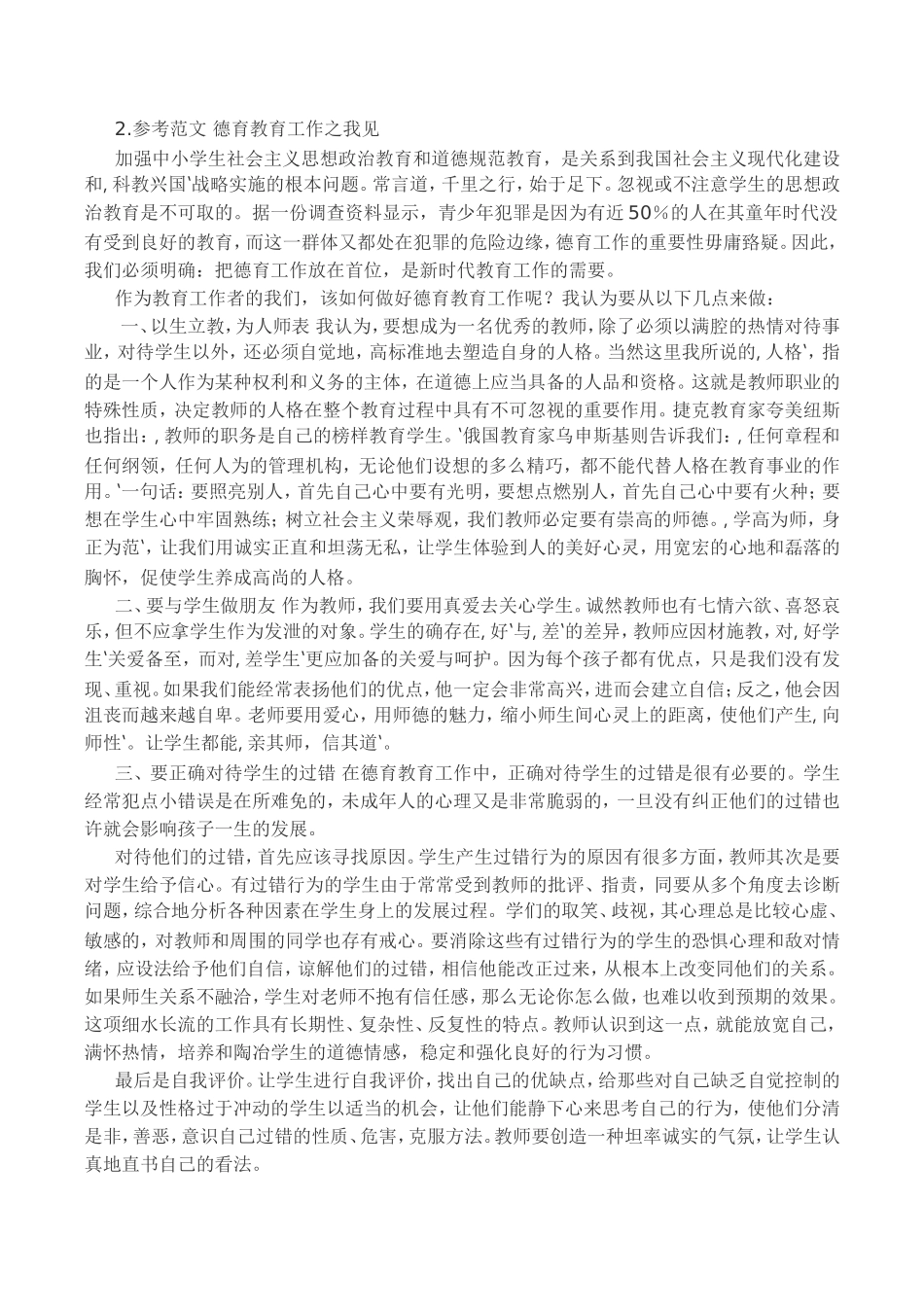 教师招聘考试作文范文35篇_第2页