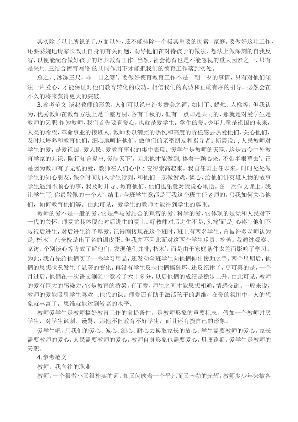 教师招聘考试作文范文35篇_第3页