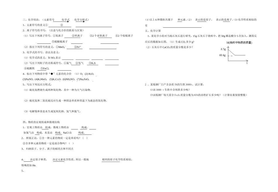 初中上学期化学知识复习_第2页