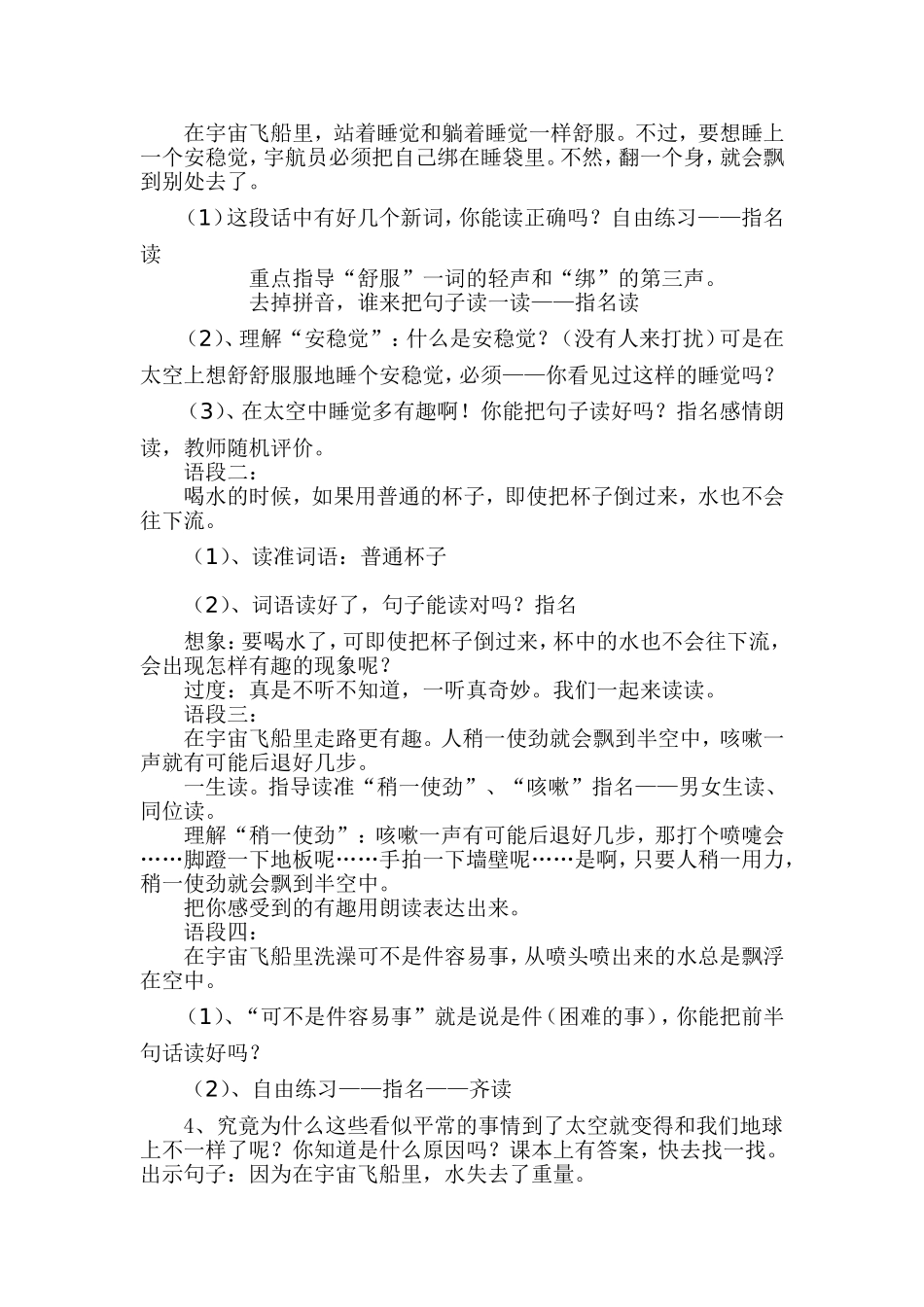 太空生活趣事多公开课_第2页