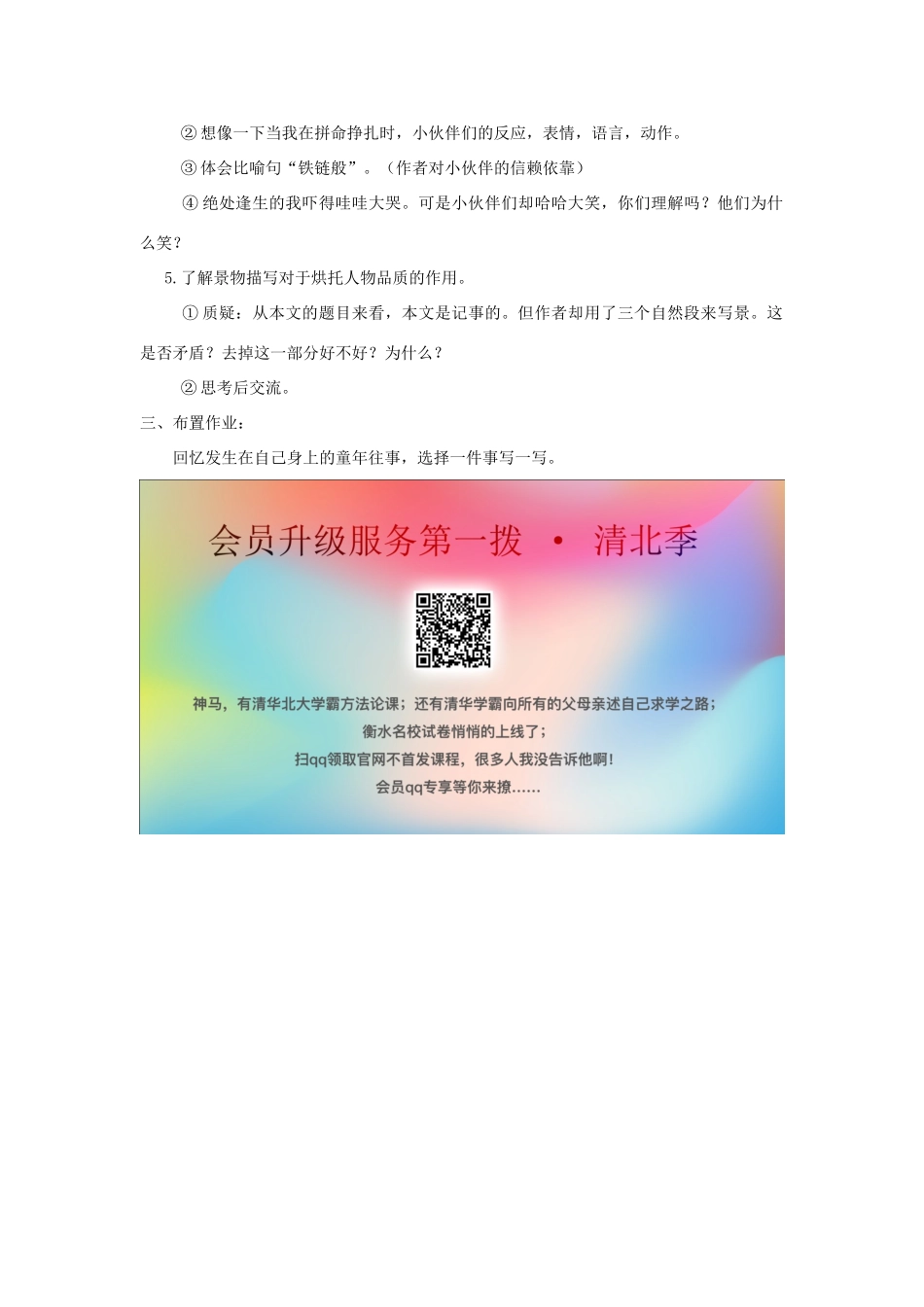 秋六年级语文上册 第五单元 往事 23 荷塘旧事教案 北师大版-北师大版小学六年级上册语文教案_第3页