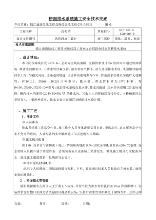 桥面排水施工安全施工技术交底