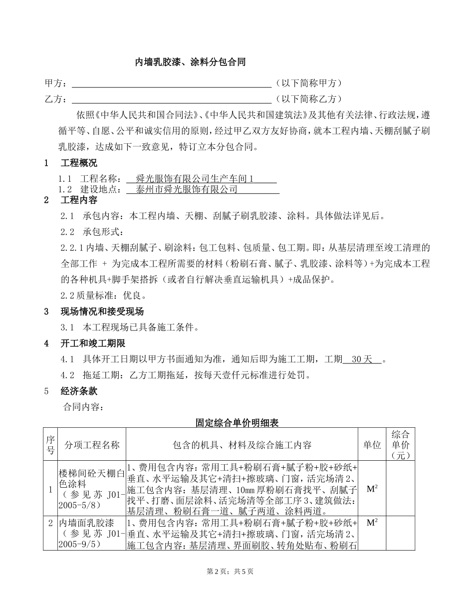 内墙乳胶漆涂料施工合同_第2页