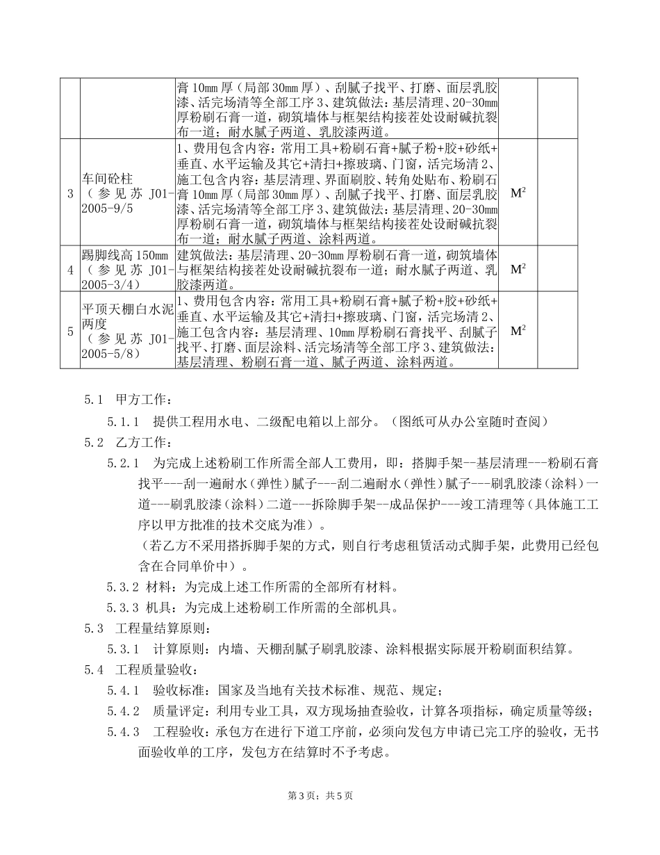 内墙乳胶漆涂料施工合同_第3页