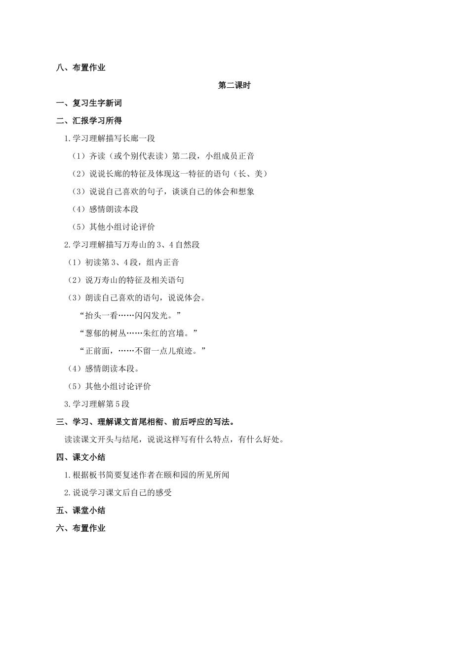 四年级语文上册  颐和园教案 人教版_第2页