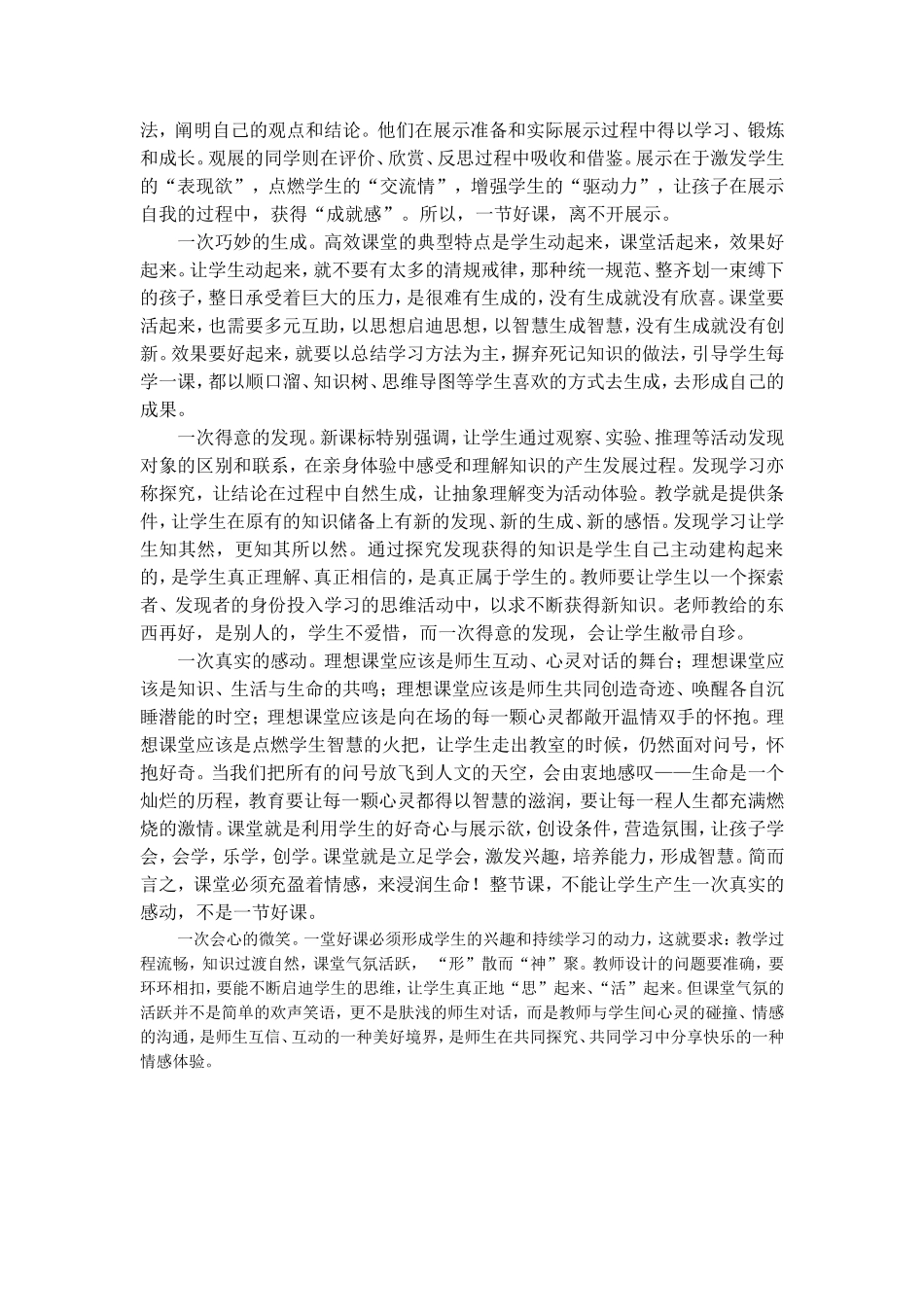 高效课堂“五有四度”评课方法 (3)_第2页