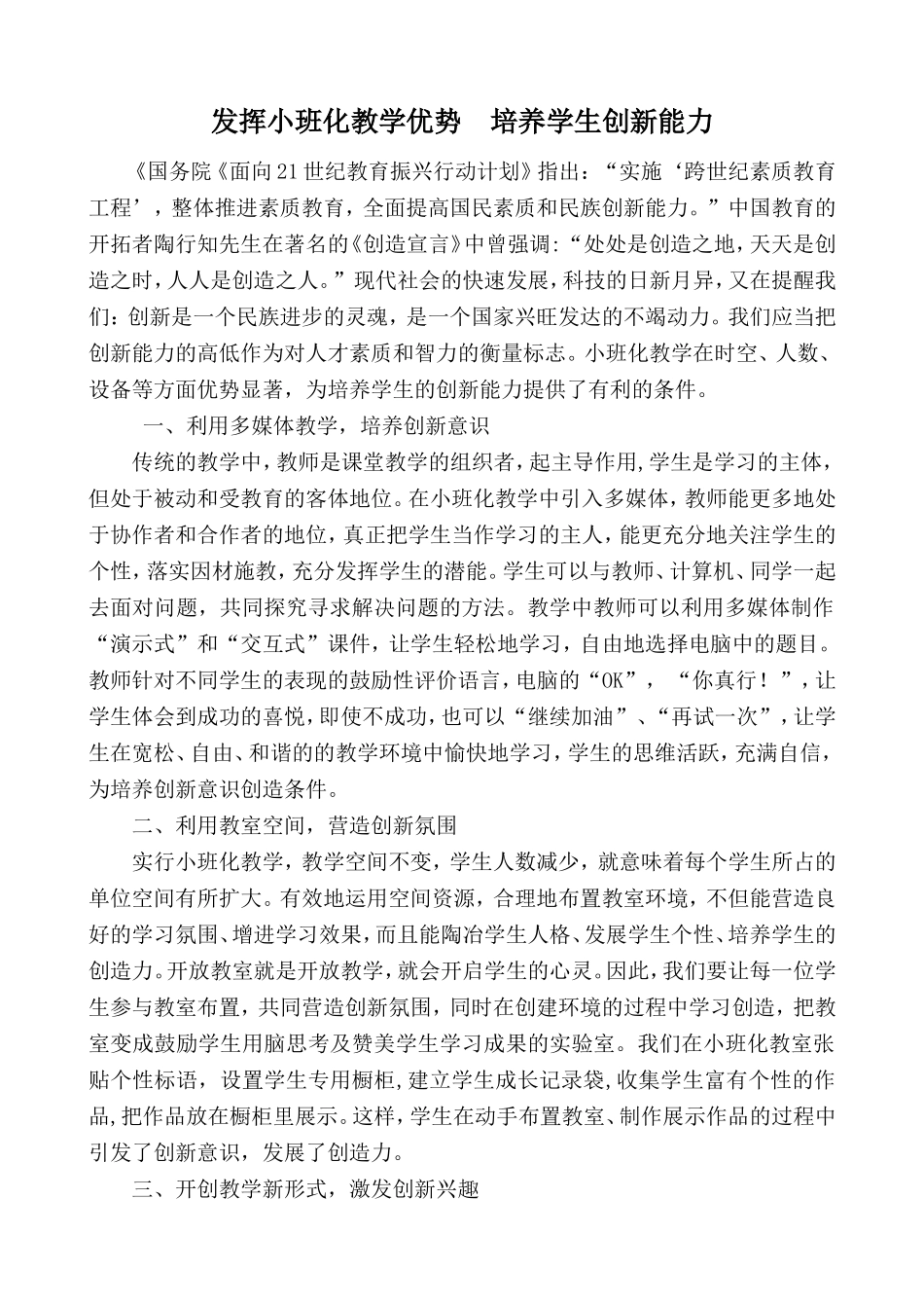 发挥小班化教学优势_第1页