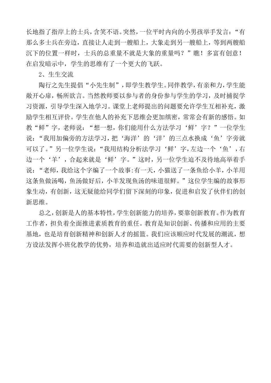 发挥小班化教学优势_第3页