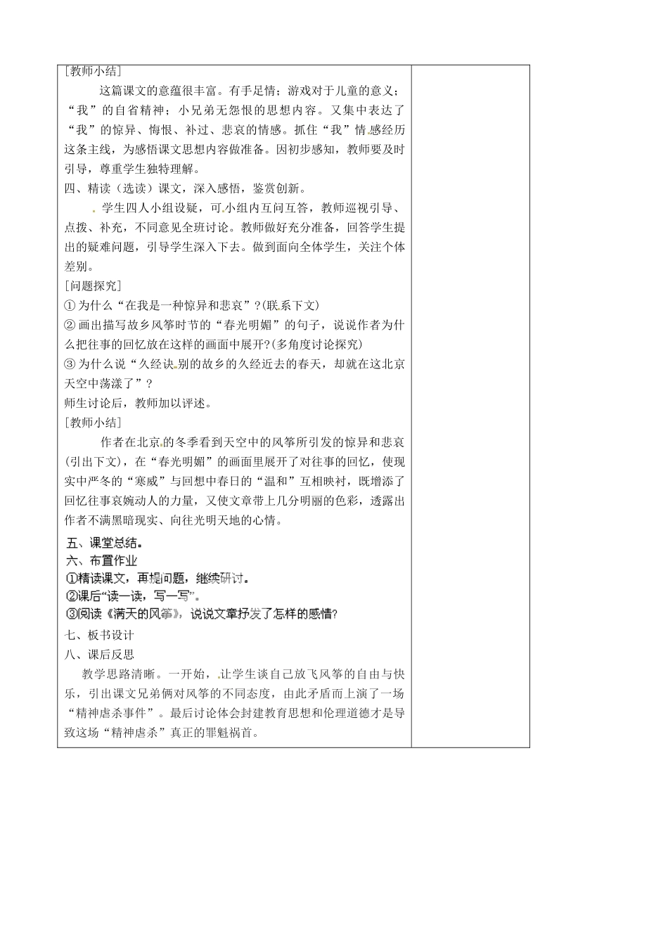 山东省烟台龙口市诸由观镇诸由中学六年级语文上册《风筝》（第1课时）教案 鲁教版五四制_第3页