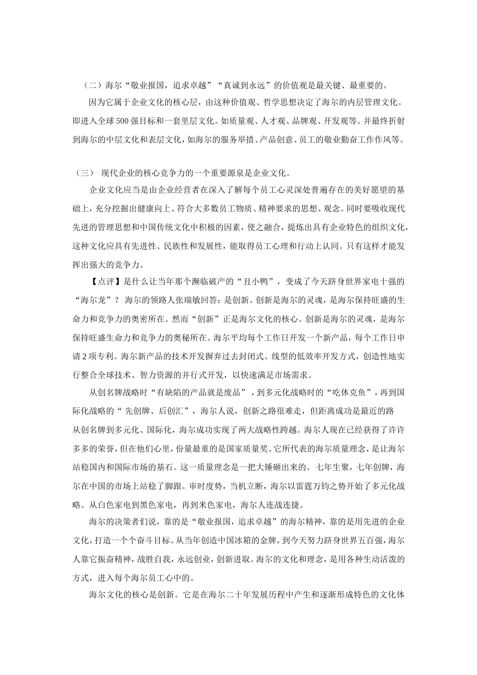 企业管理学案例-企业文化的重要性——海尔集团_第2页
