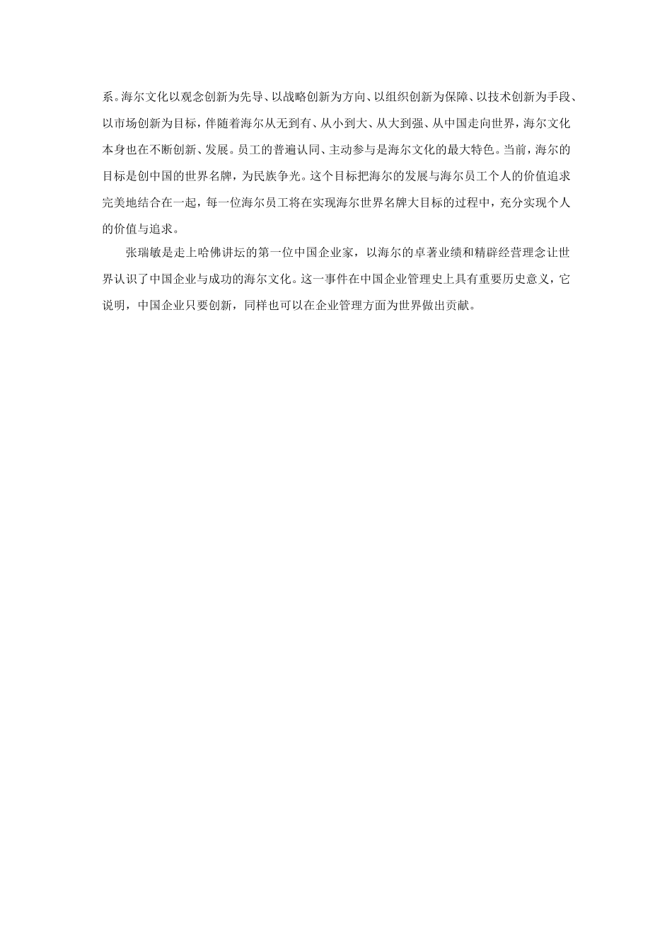 企业管理学案例-企业文化的重要性——海尔集团_第3页