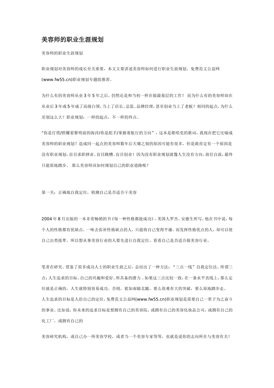 美容师的职业生涯规划_第1页