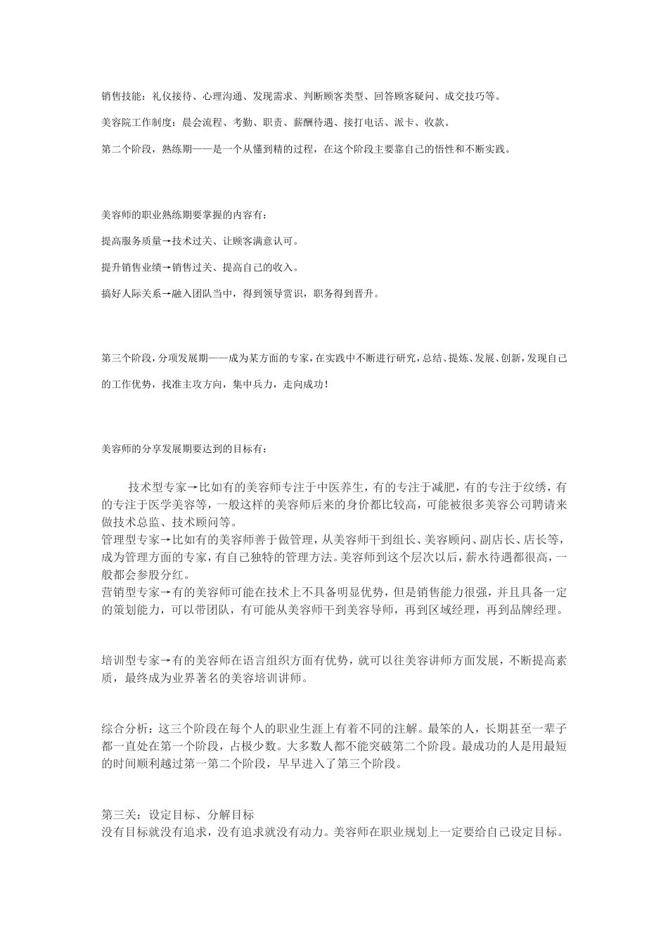 美容师的职业生涯规划_第3页