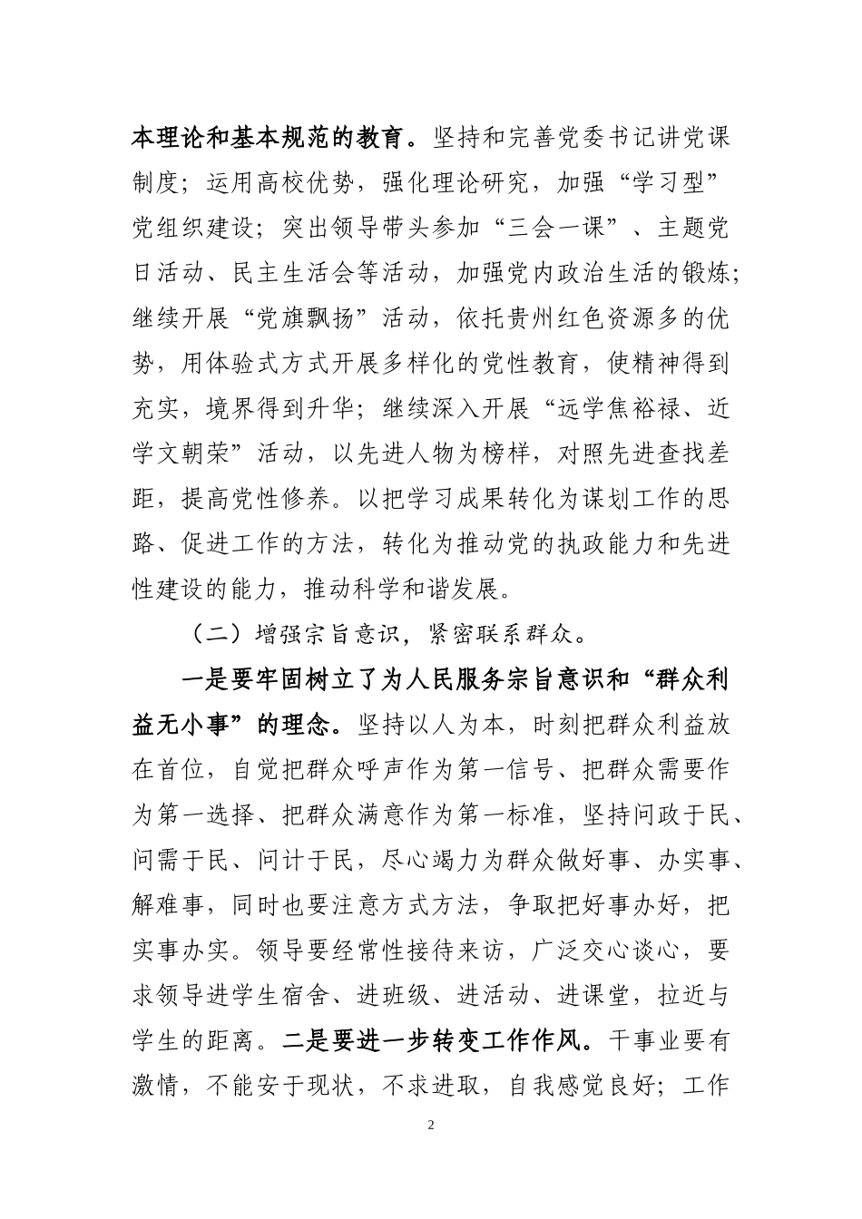 开展“四风”突出问题专项整治工作情况汇报_第2页