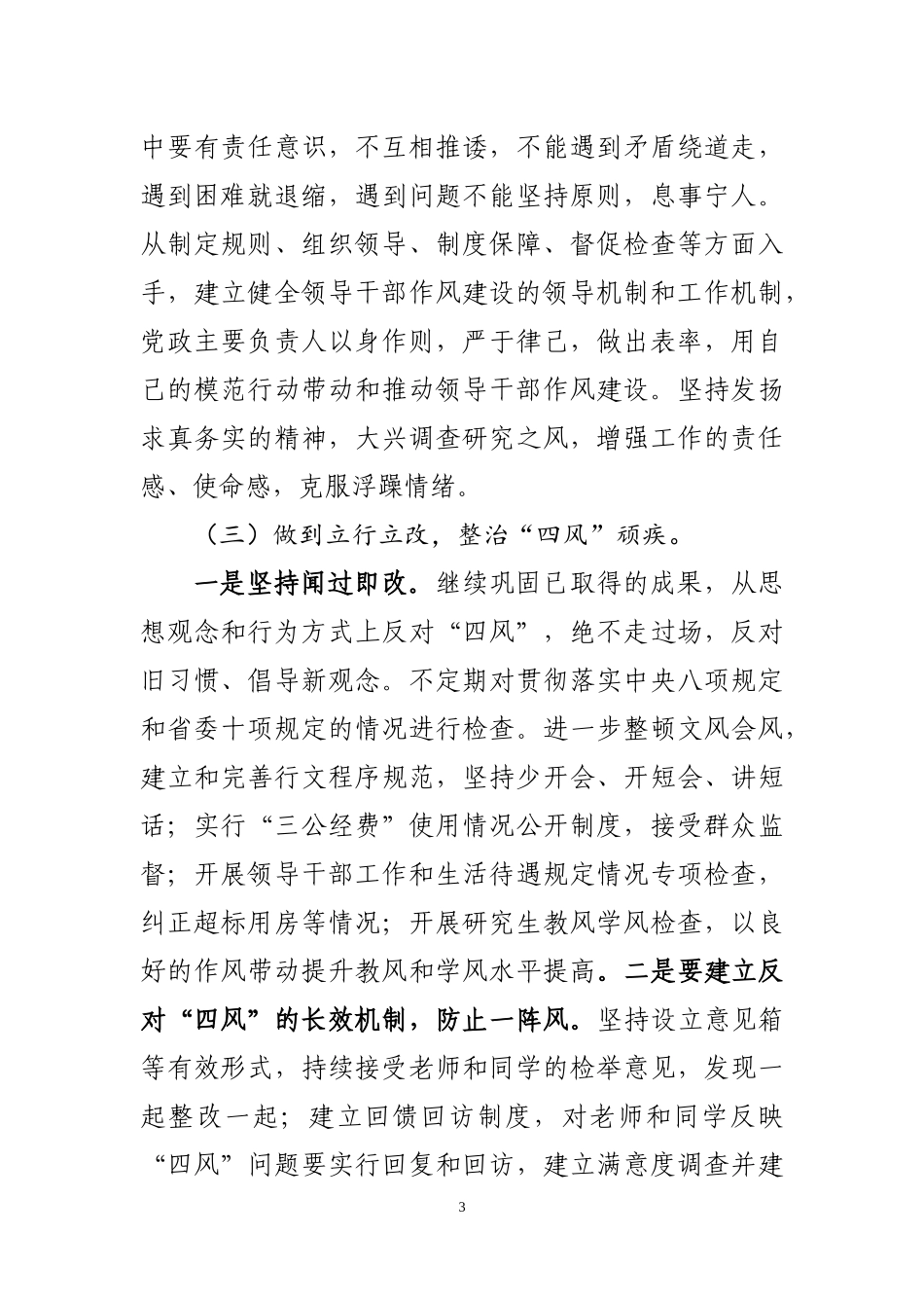 开展“四风”突出问题专项整治工作情况汇报_第3页