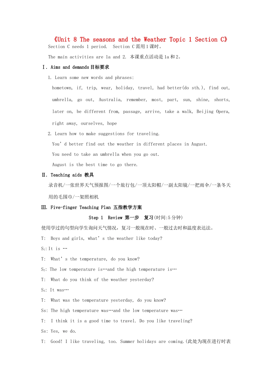 福建省泉州市泉港区三川中学七年级英语下册《Unit 8 The seasons and the Weather Topic 1 Section C》教案 仁爱版_第1页