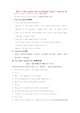 福建省泉州市泉港区三川中学七年级英语下册《Unit 8 The seasons and the Weather Topic 1 Section C》教案 仁爱版