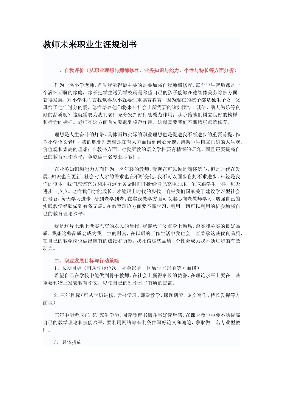 教师未来职业生涯规划书_第1页
