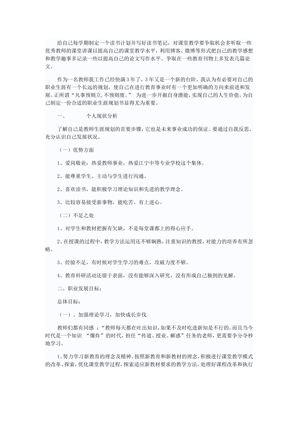 教师未来职业生涯规划书_第2页