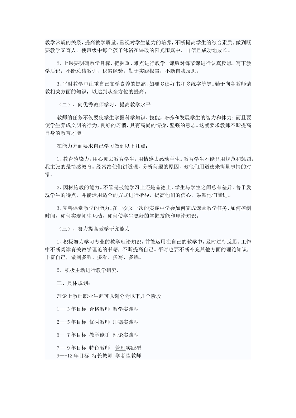 教师未来职业生涯规划书_第3页