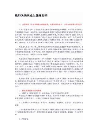 教师未来职业生涯规划书
