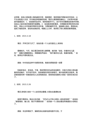 内向佳佳的变化这学期