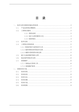培训计划、技术支持及服务的建议和承诺