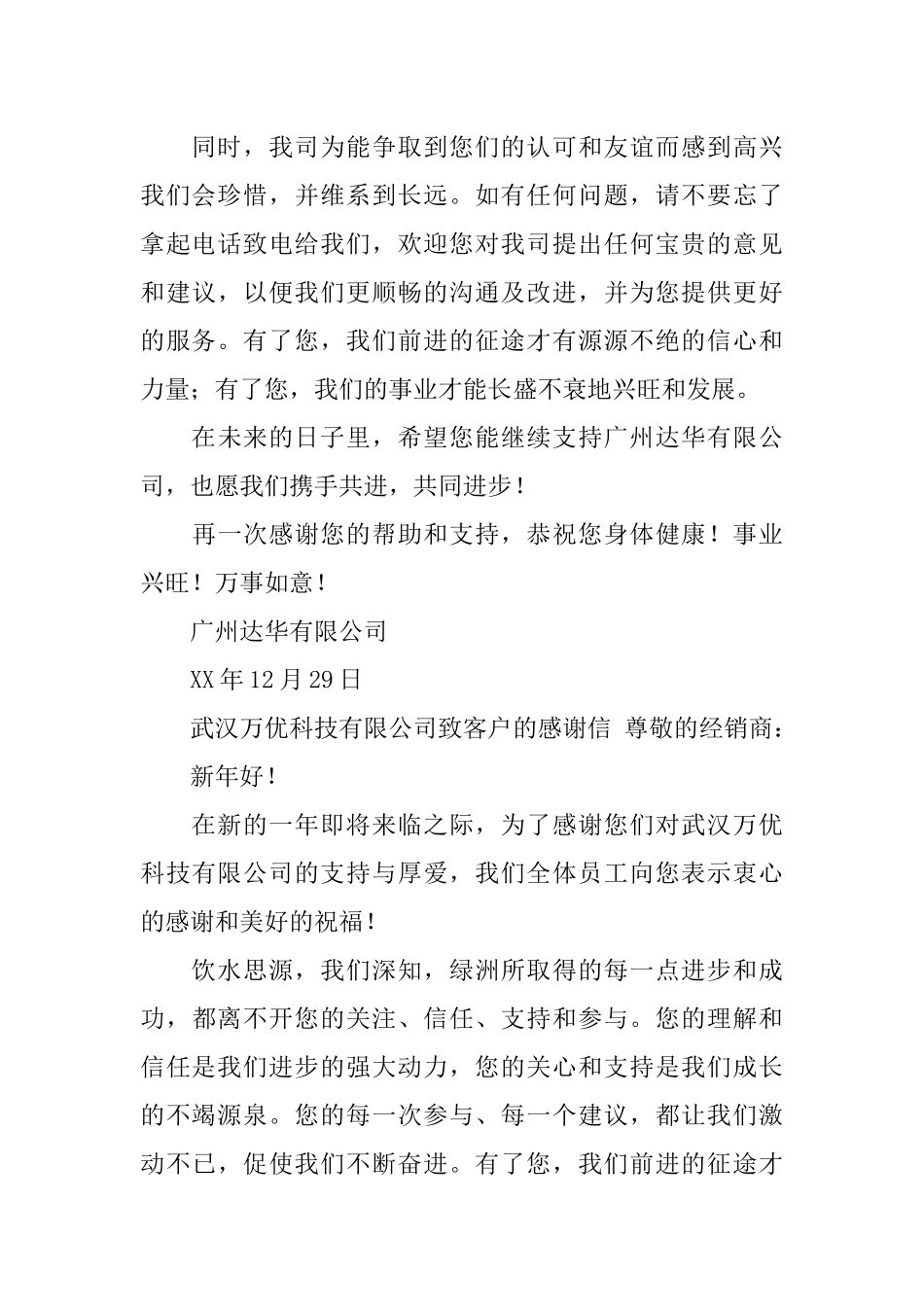 企业对客户感谢信-三篇_第2页