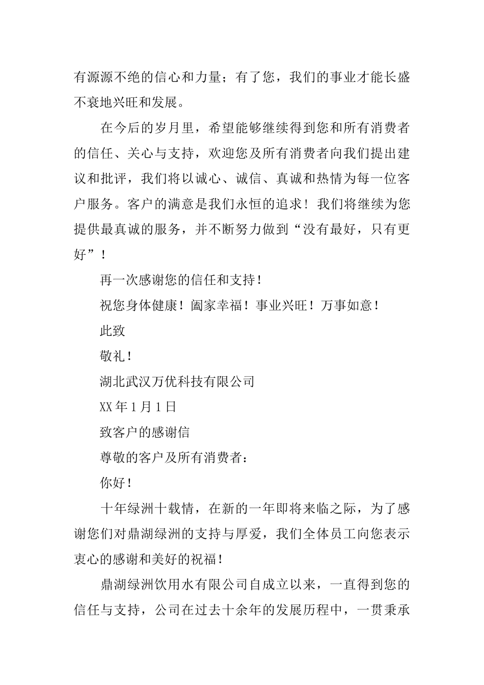 企业对客户感谢信-三篇_第3页