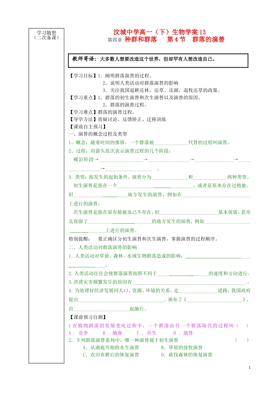 山东省新泰市汶城中学高中生物 群落的演替学案 新人教版必修3 _第1页