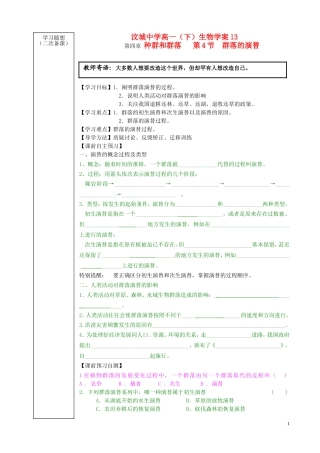 山东省新泰市汶城中学高中生物 群落的演替学案 新人教版必修3 
