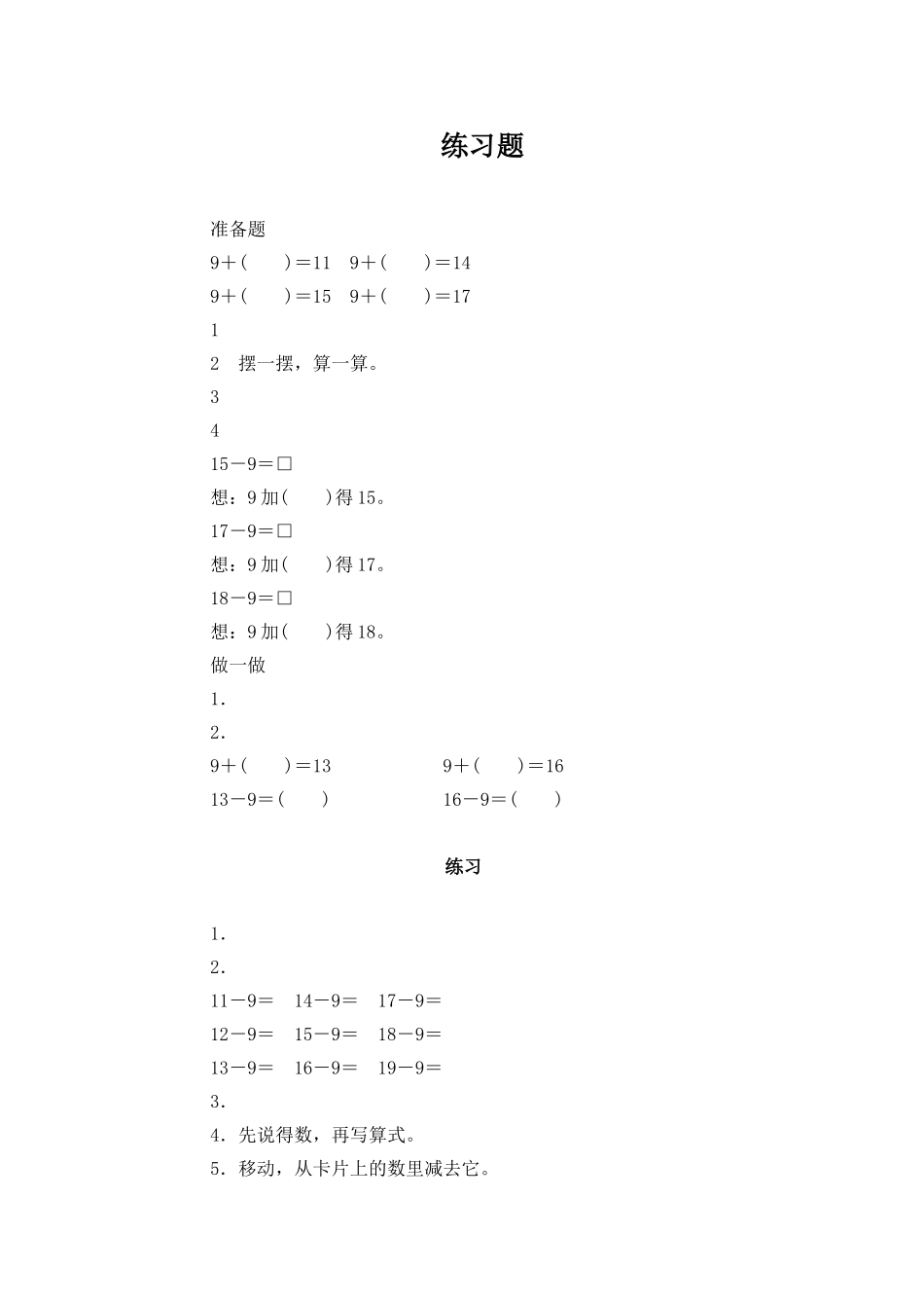 《十几减9》练习题(1)_第1页