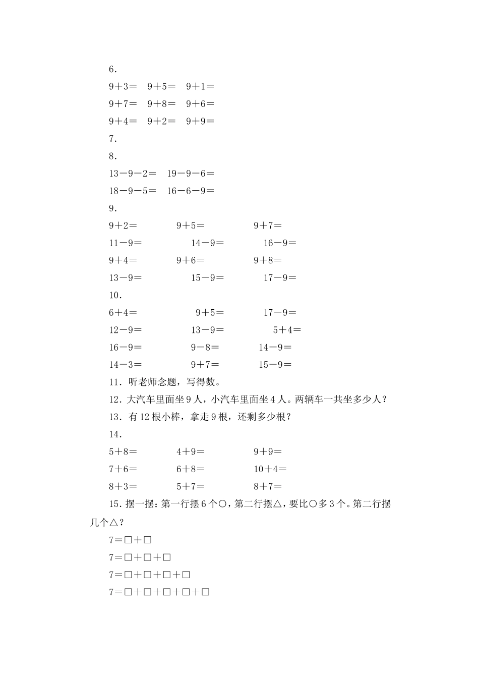 《十几减9》练习题(1)_第2页