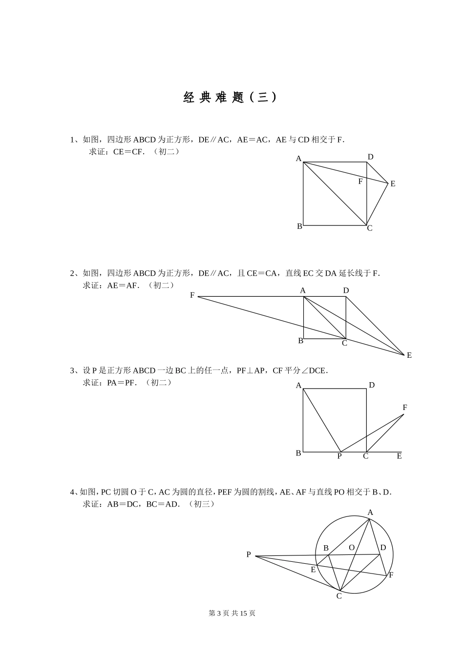 初中数学经典几何题(难)及答案分析_第3页