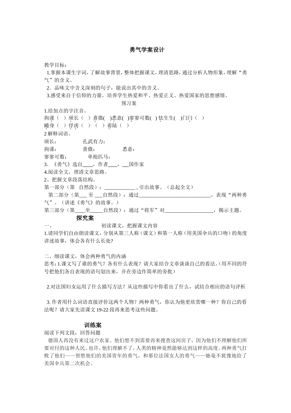 勇气学案设计_第1页