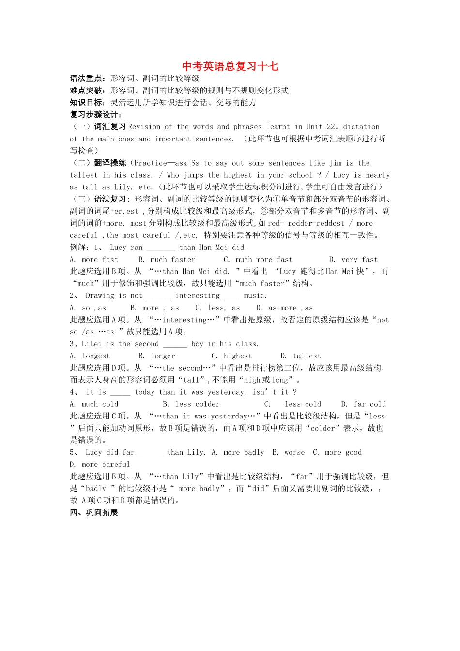 浙江省舟山市中考英语总复习教案十七、十八-人教版初中九年级全册英语教案_第1页