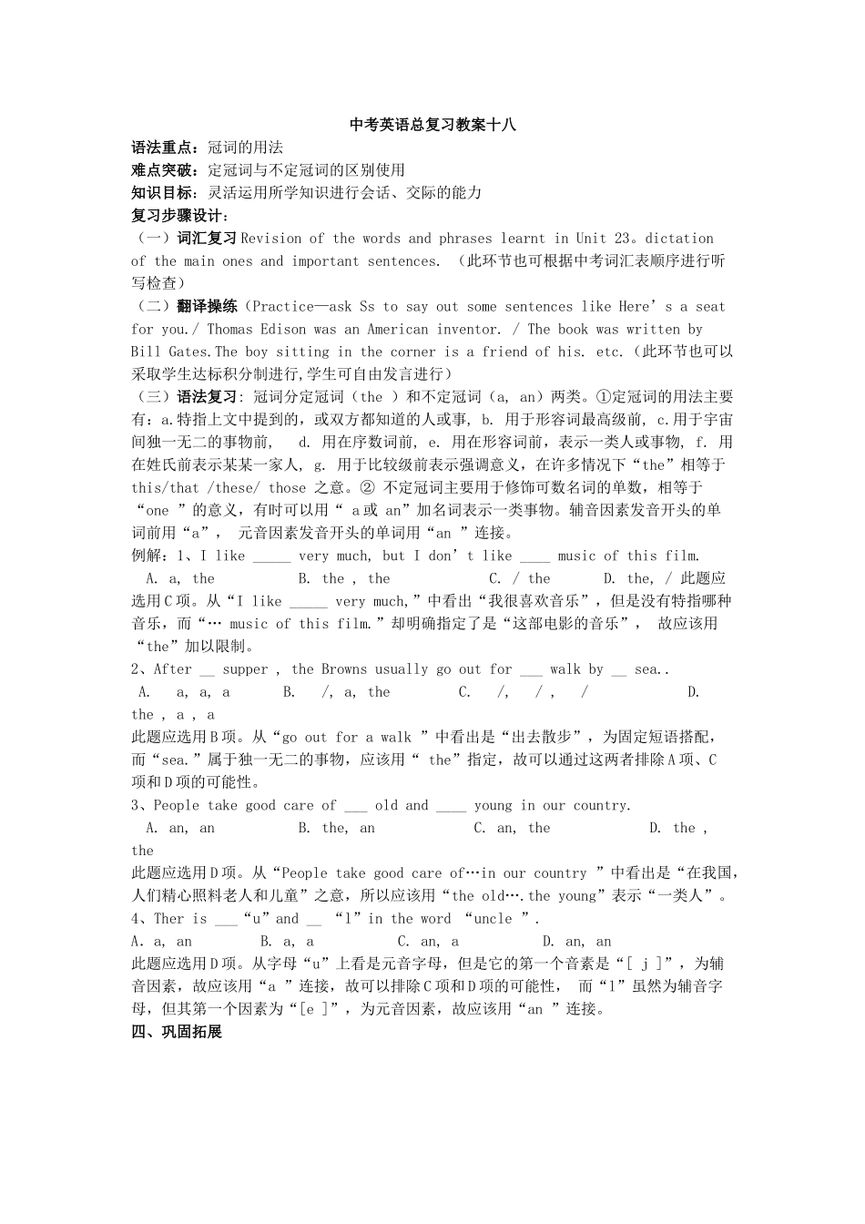 浙江省舟山市中考英语总复习教案十七、十八-人教版初中九年级全册英语教案_第2页